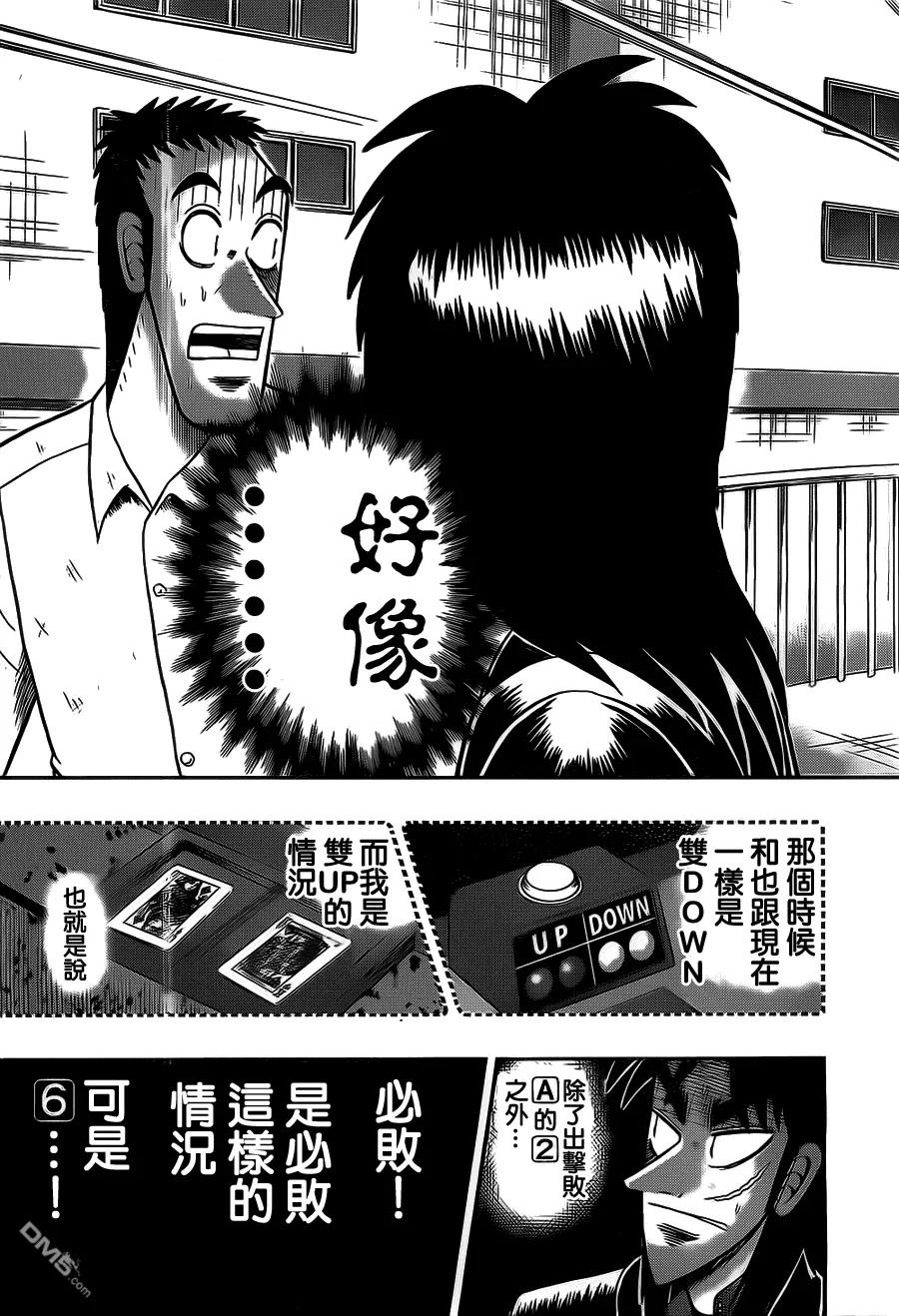 赌博堕天录-和也篇 第121话 惑乱 第20页