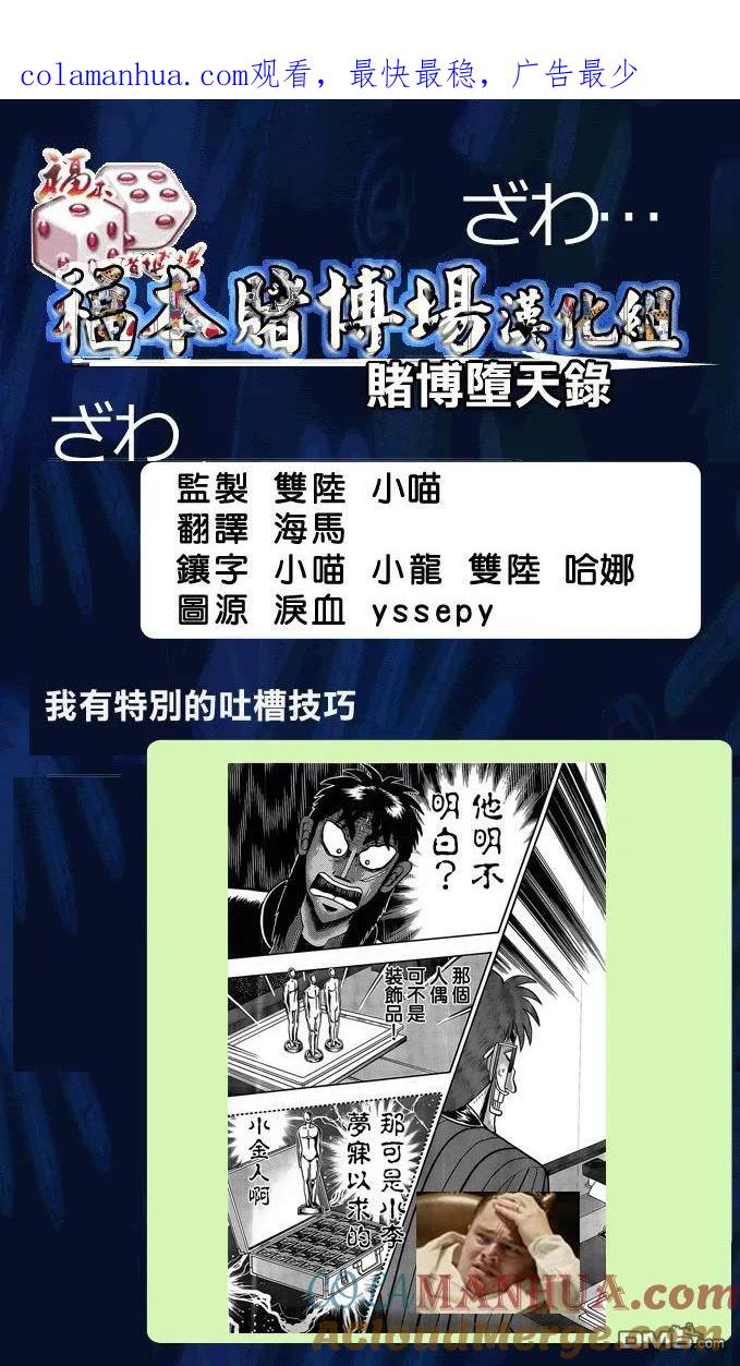 赌博堕天录-和也篇 第121话 惑乱 第1页