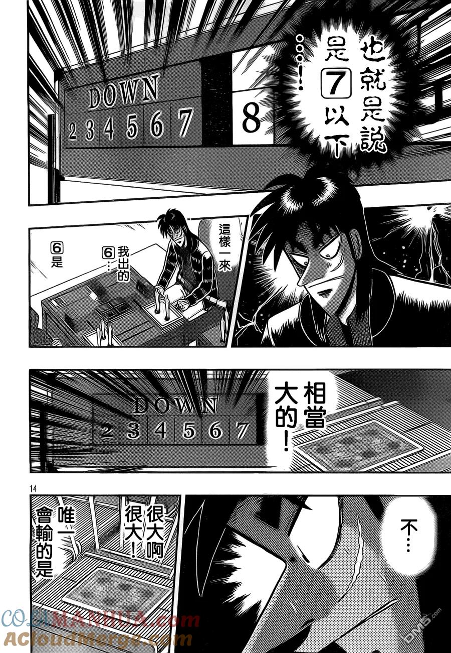赌博堕天录-和也篇 第121话 惑乱 第15页