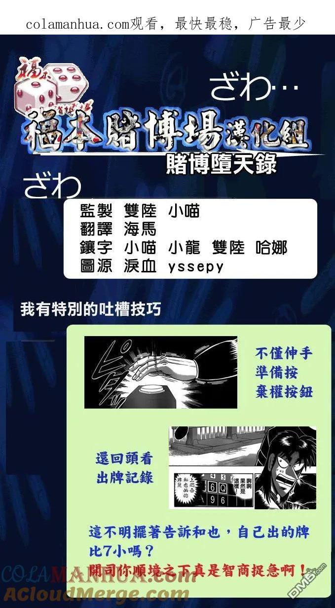 赌博堕天录-和也篇 第122话 变貌 第1页
