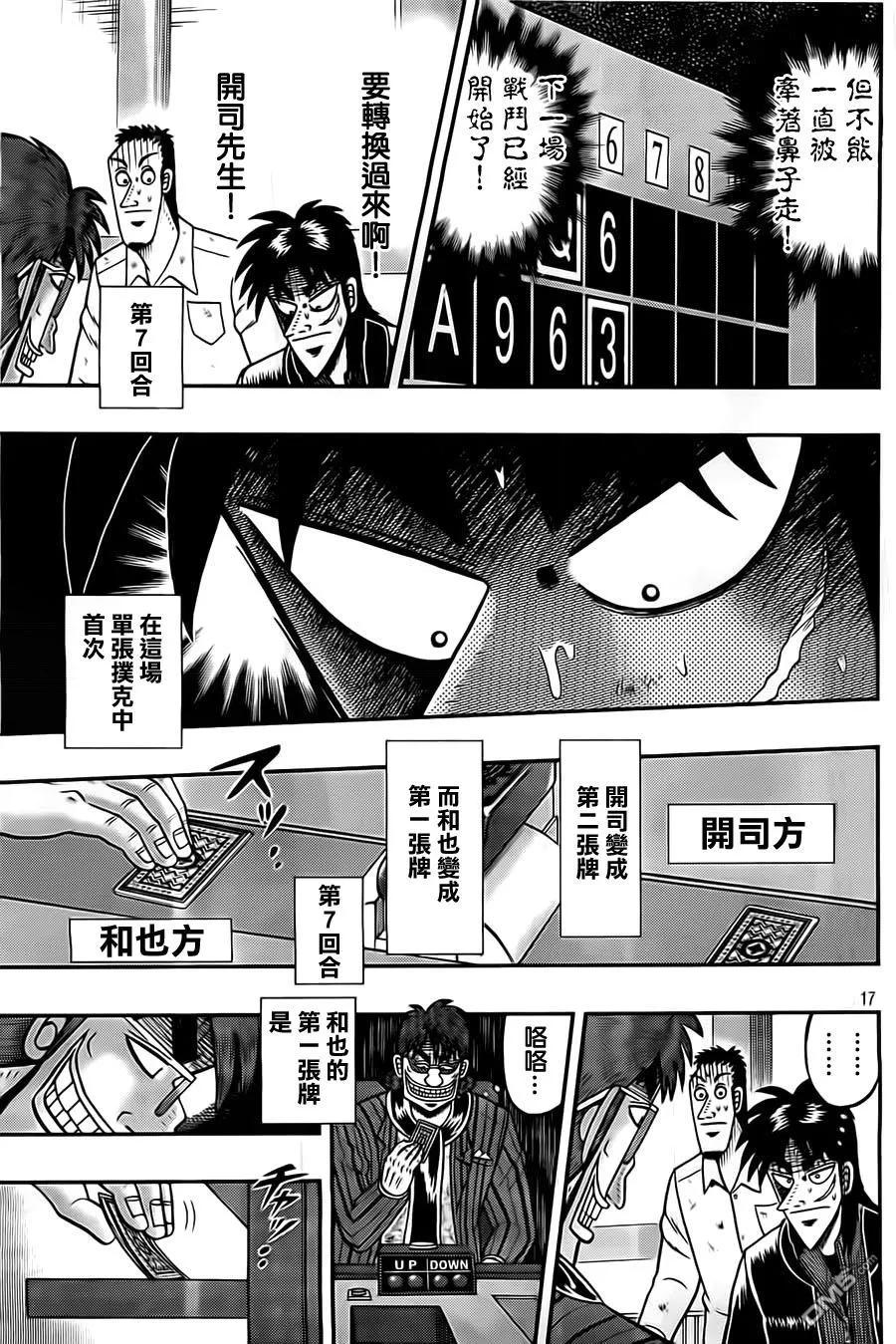 赌博堕天录-和也篇 第123话 恶梦 第18页