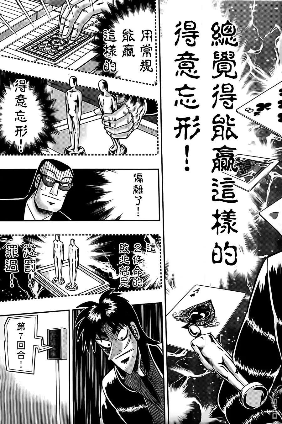 赌博堕天录-和也篇 第123话 恶梦 第16页