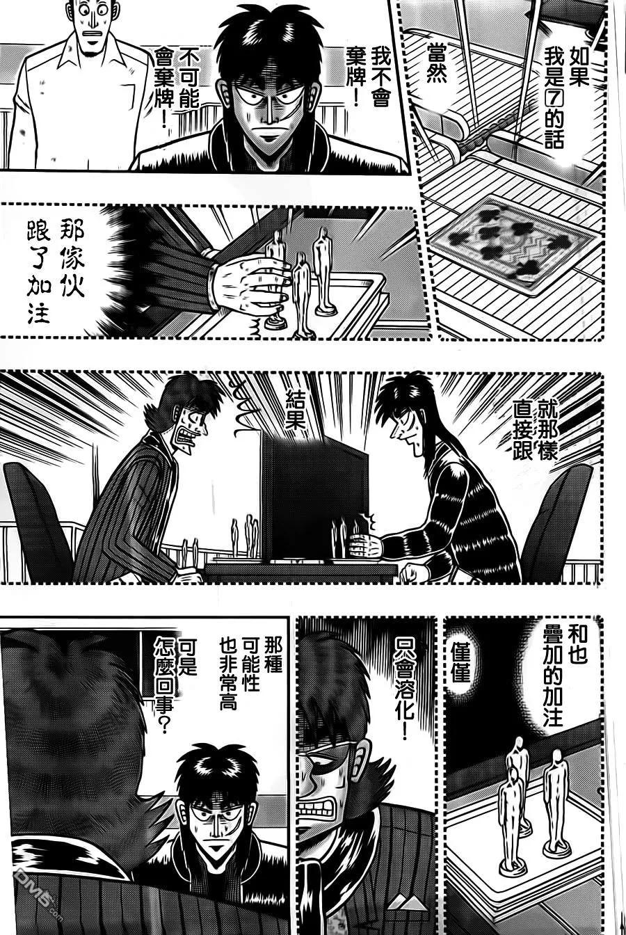 赌博堕天录-和也篇 第123话 恶梦 第4页