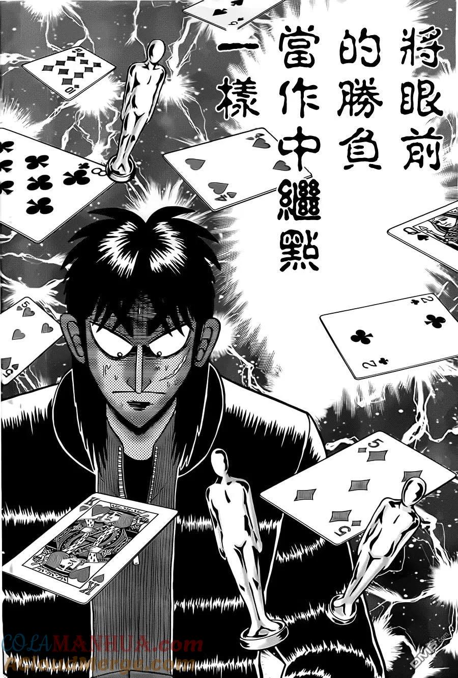 赌博堕天录-和也篇 第123话 恶梦 第15页