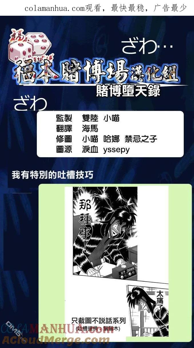 赌博堕天录-和也篇 第123话 恶梦 第1页