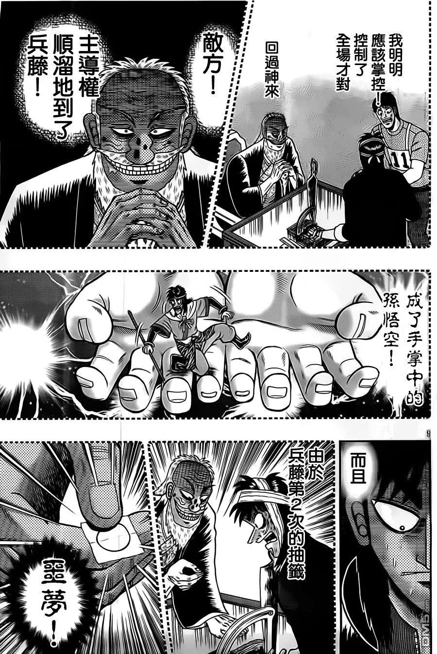 赌博堕天录-和也篇 第123话 恶梦 第10页