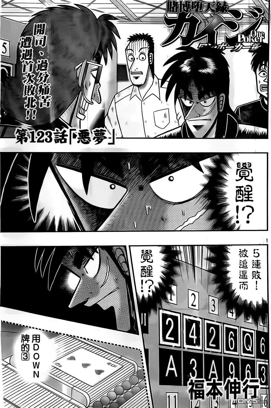 赌博堕天录-和也篇 第123话 恶梦 第2页