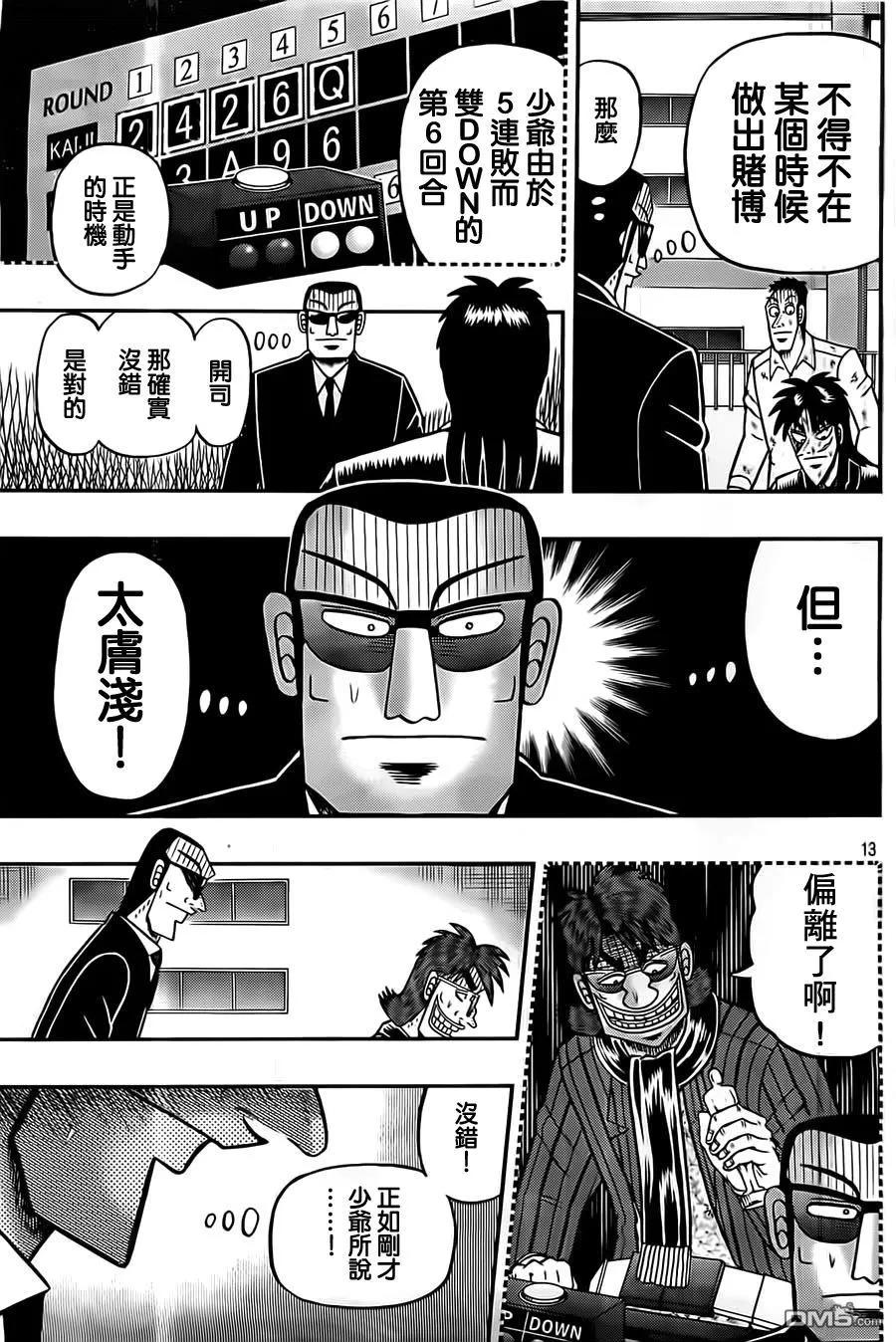 赌博堕天录-和也篇 第123话 恶梦 第14页