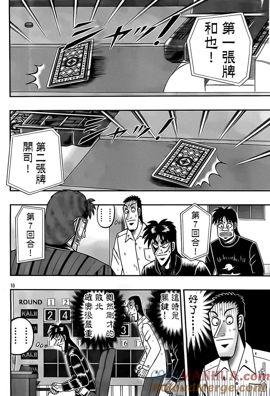 赌博堕天录-和也篇 第123话 恶梦 第17页