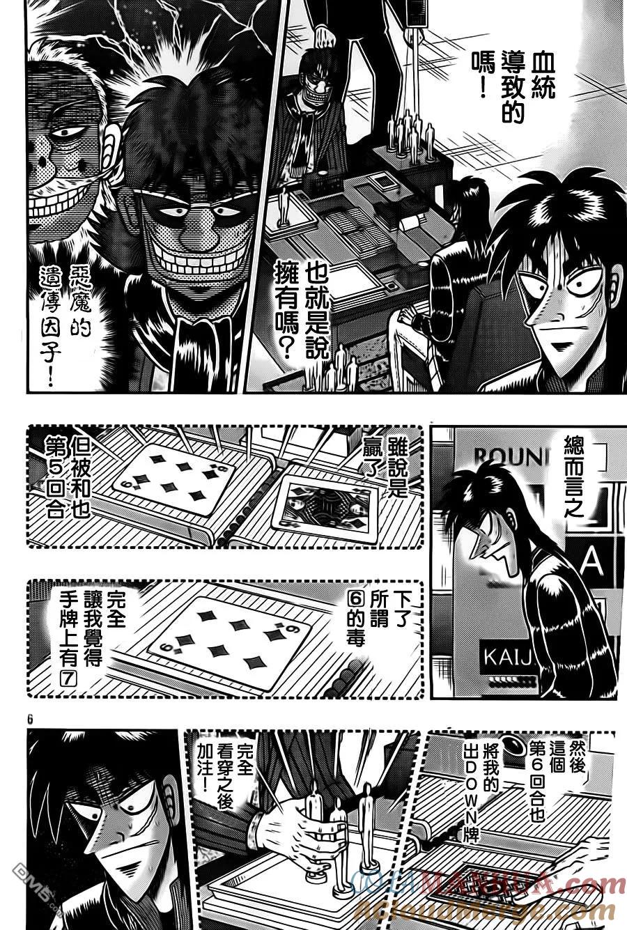 赌博堕天录-和也篇 第123话 恶梦 第7页