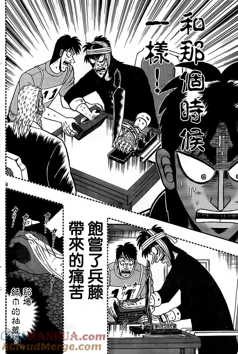 赌博堕天录-和也篇 第123话 恶梦 第9页