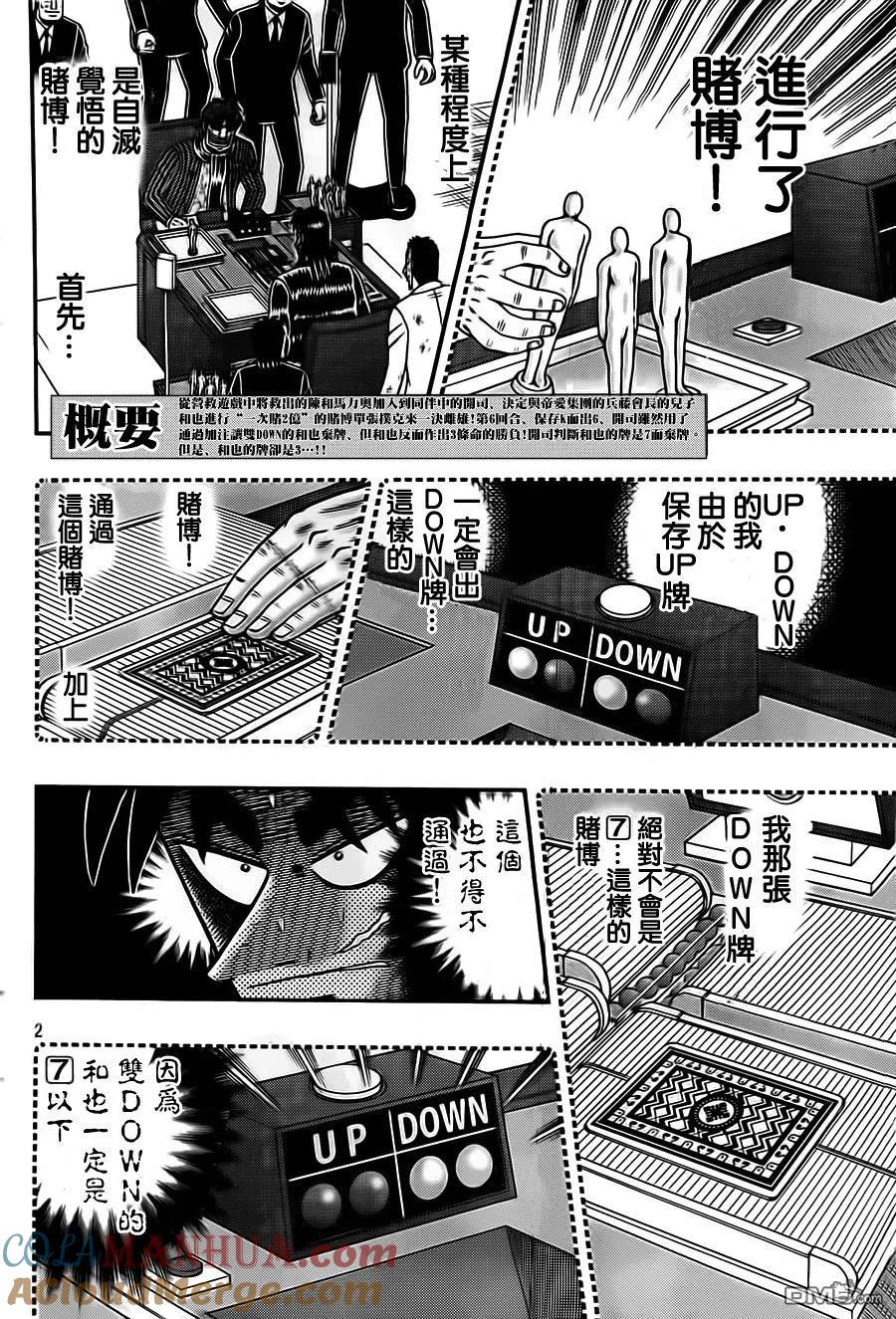 赌博堕天录-和也篇 第123话 恶梦 第3页