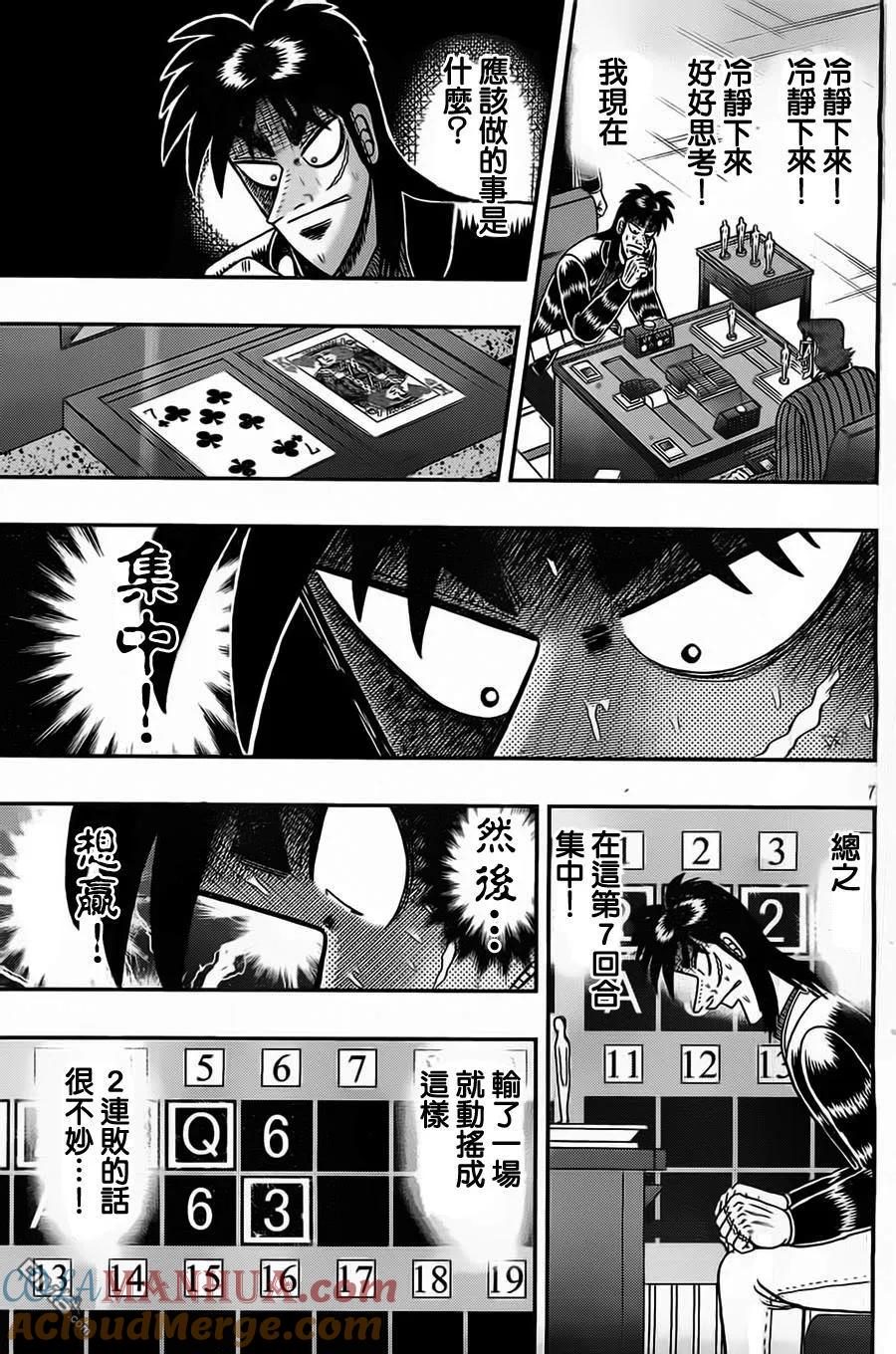 赌博堕天录-和也篇 第124话 烦闷 第7页