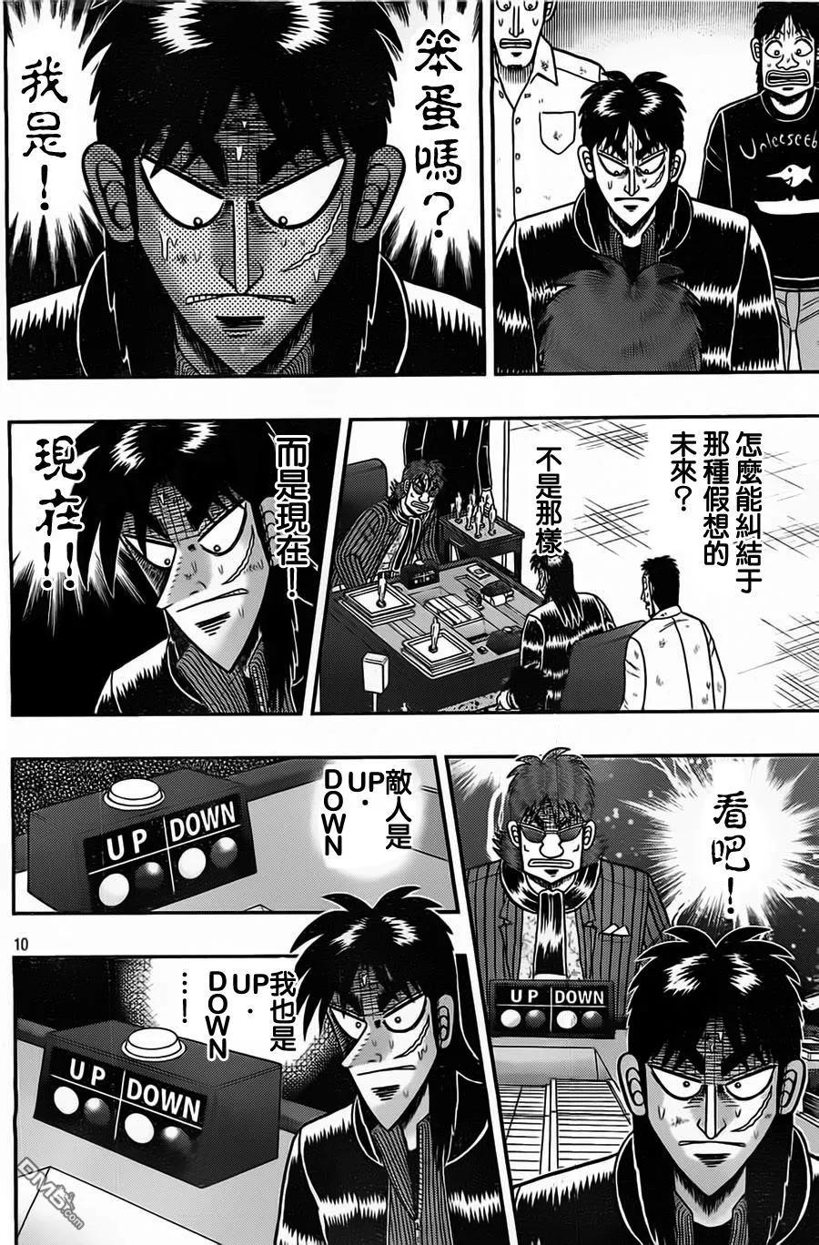赌博堕天录-和也篇 第124话 烦闷 第10页