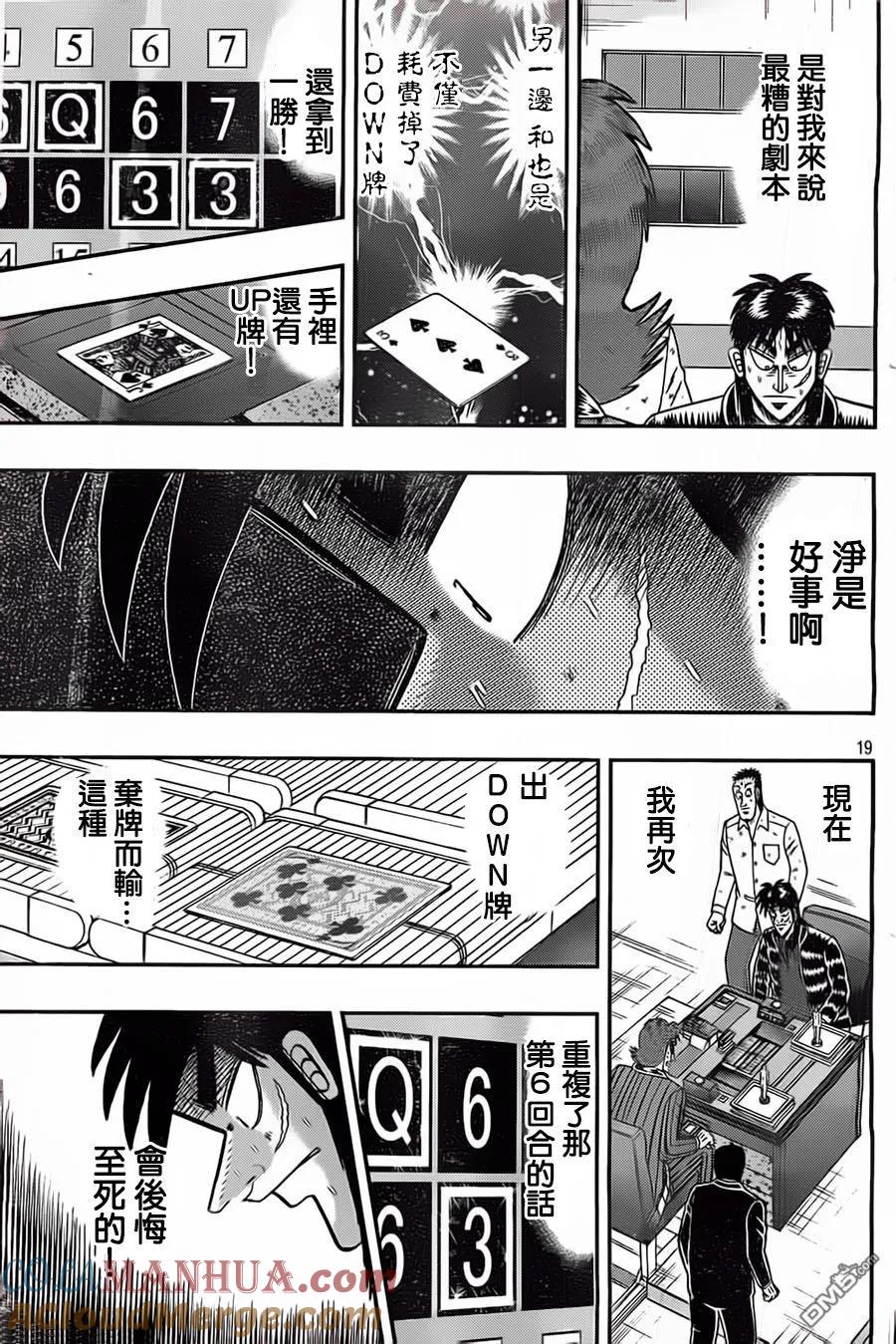 赌博堕天录-和也篇 第124话 烦闷 第19页