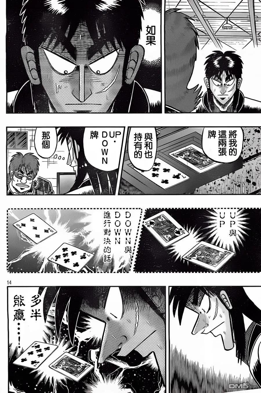 赌博堕天录-和也篇 第124话 烦闷 第14页