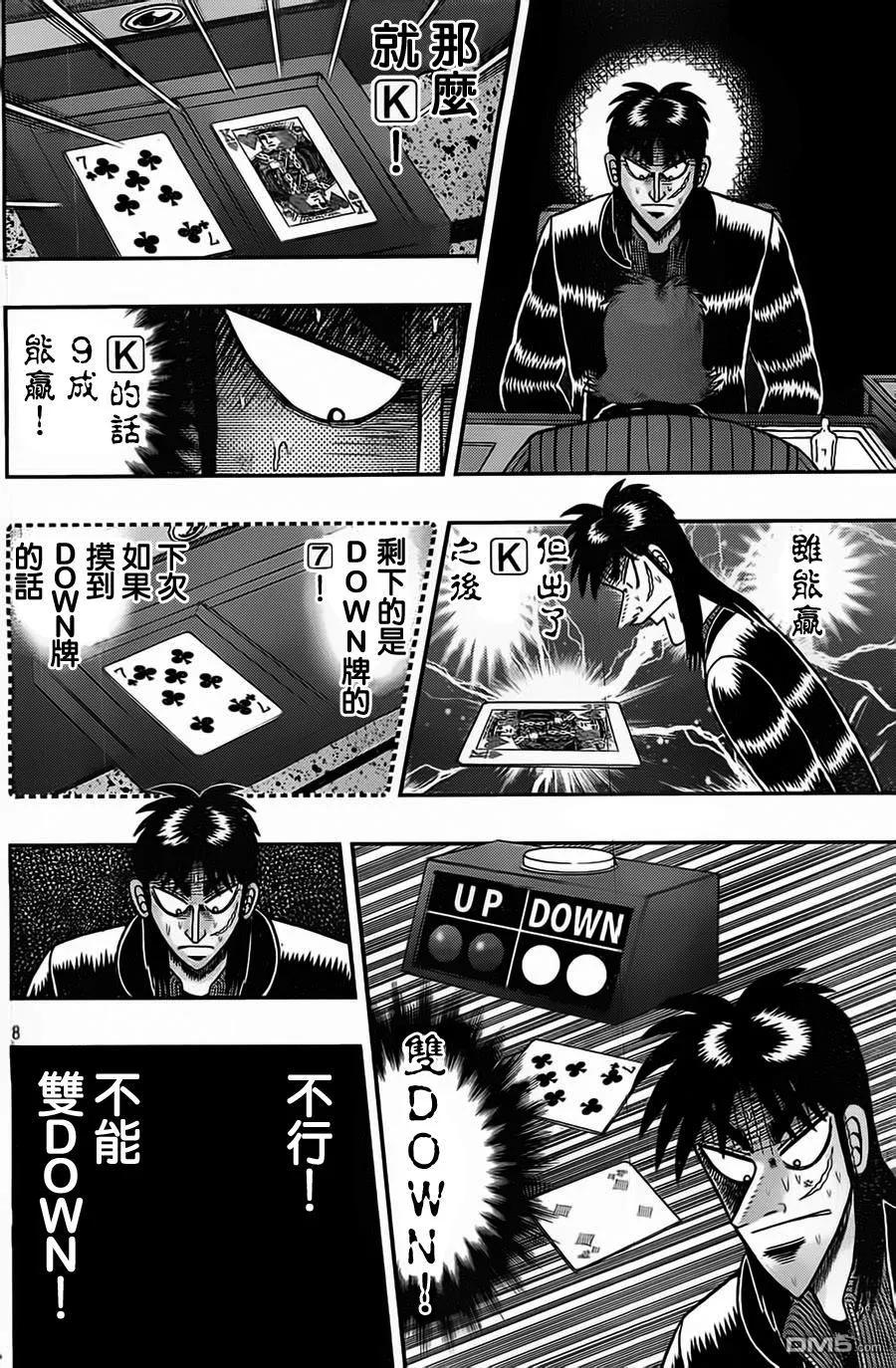 赌博堕天录-和也篇 第124话 烦闷 第8页