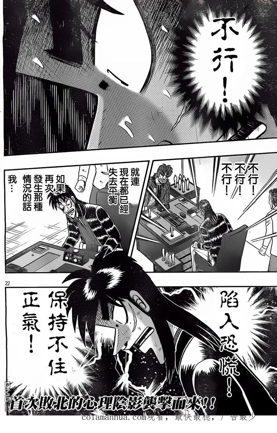 赌博堕天录-和也篇 第124话 烦闷 第22页