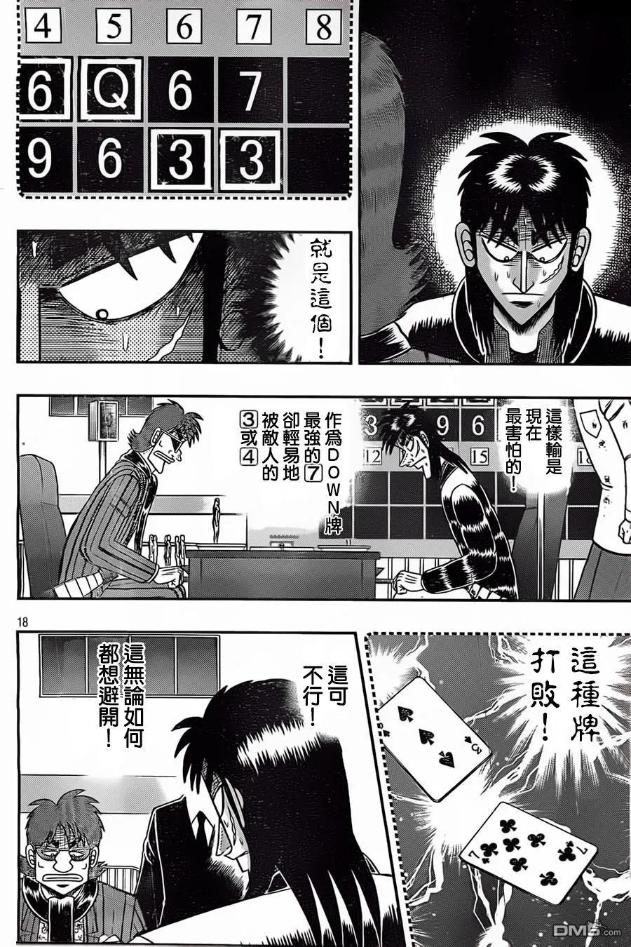 赌博堕天录-和也篇 第124话 烦闷 第18页
