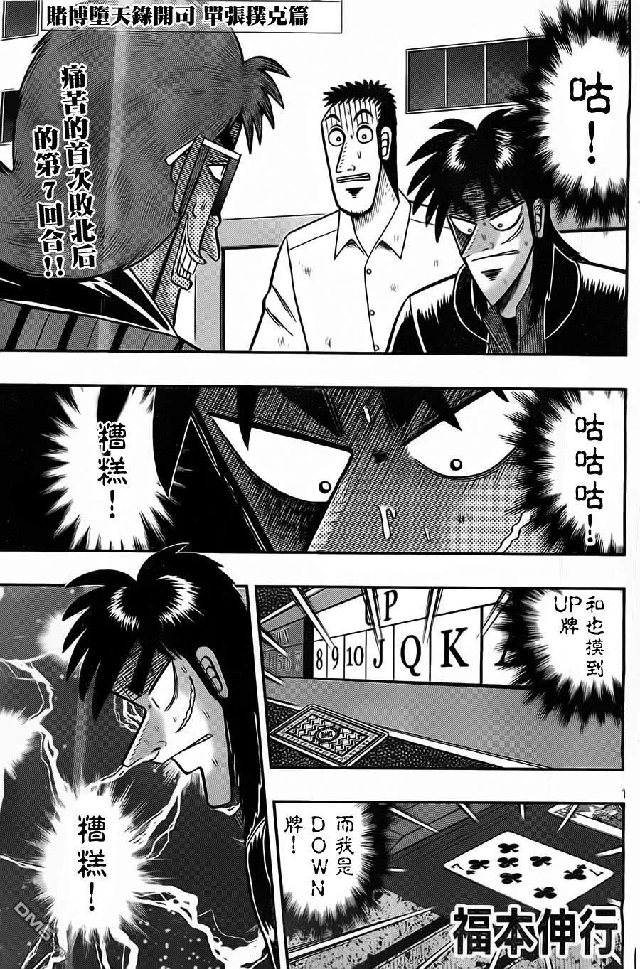 赌博堕天录-和也篇 第124话 烦闷 第2页
