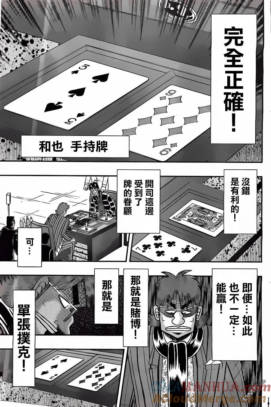 赌博堕天录-和也篇 第124话 烦闷 第13页