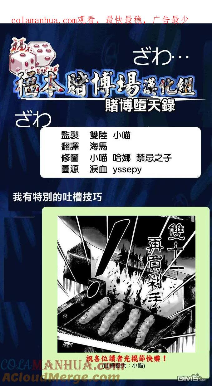 赌博堕天录-和也篇 第124话 烦闷 第1页