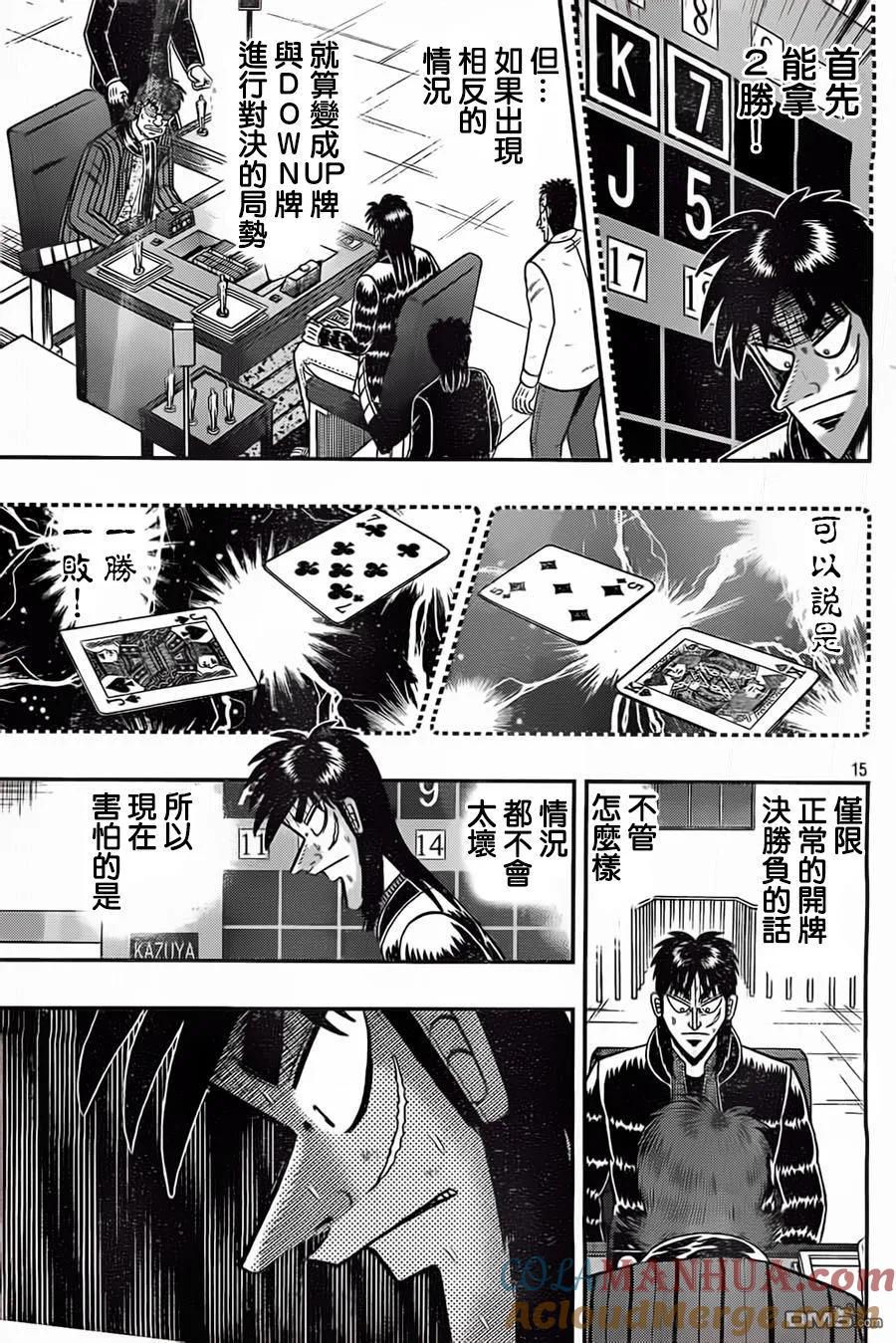 赌博堕天录-和也篇 第124话 烦闷 第15页