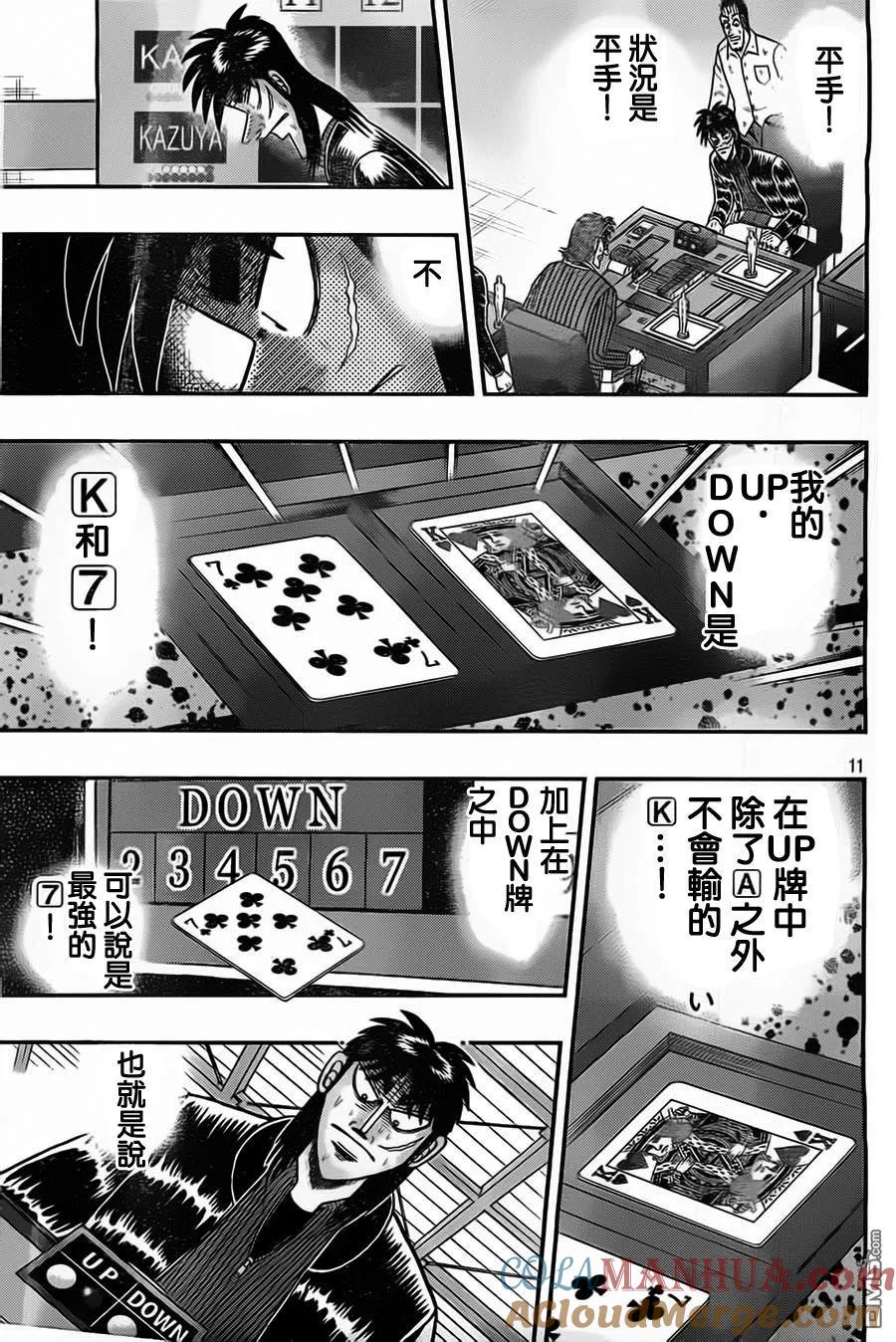 赌博堕天录-和也篇 第124话 烦闷 第11页