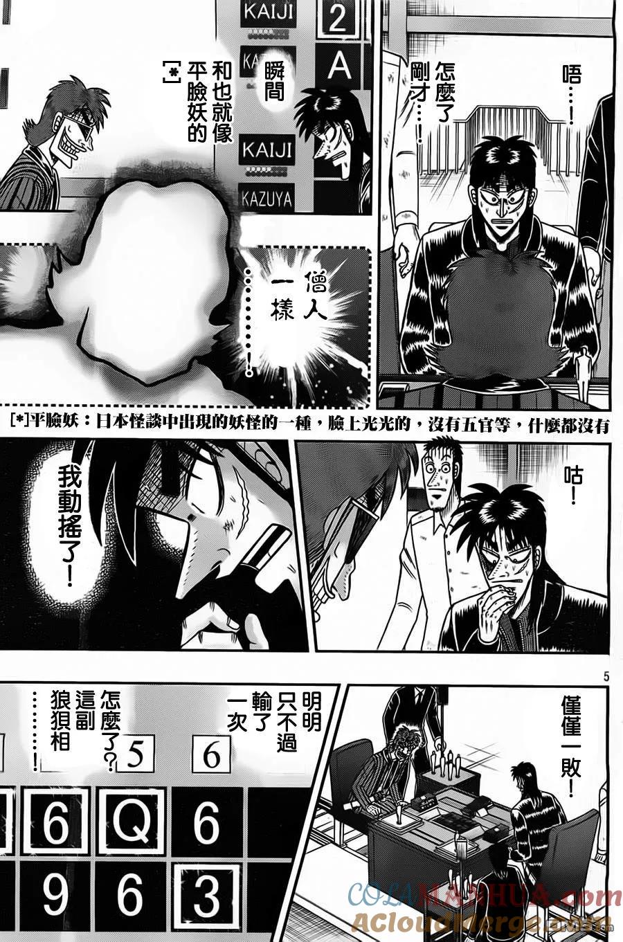 赌博堕天录-和也篇 第124话 烦闷 第5页