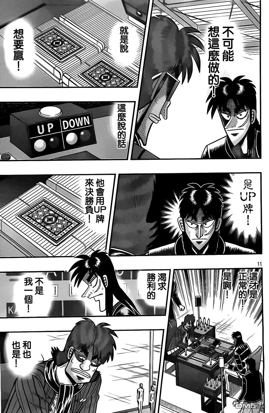 赌博堕天录-和也篇 第125话 保守 第12页