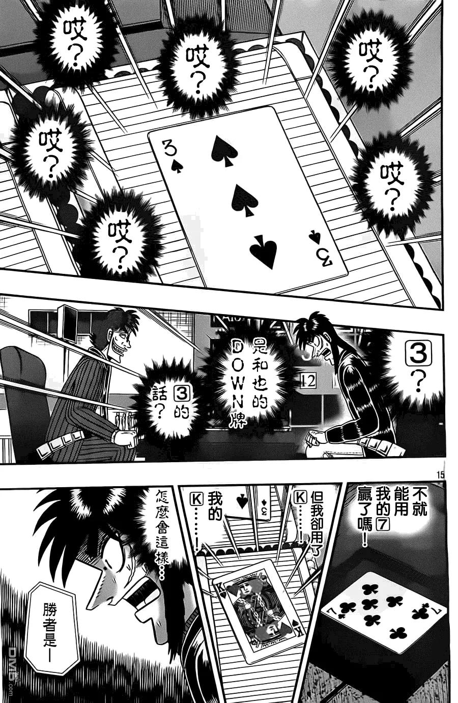 赌博堕天录-和也篇 第125话 保守 第16页