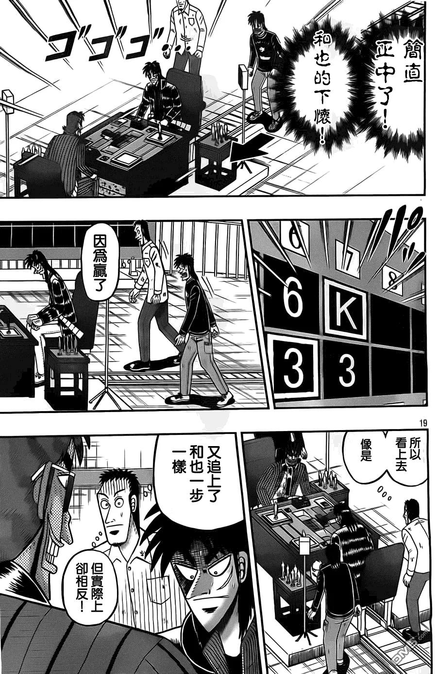 赌博堕天录-和也篇 第125话 保守 第20页