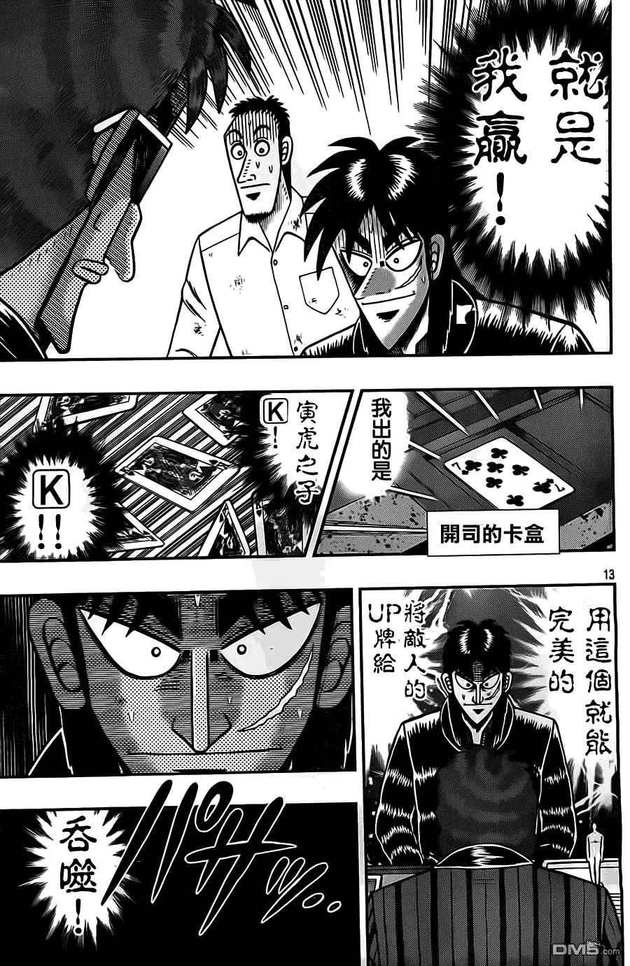 赌博堕天录-和也篇 第125话 保守 第14页