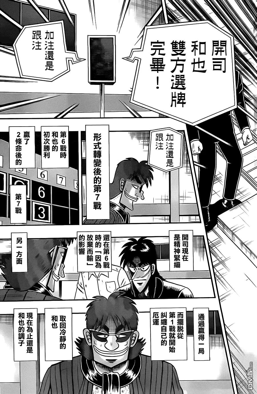 赌博堕天录-和也篇 第125话 保守 第8页