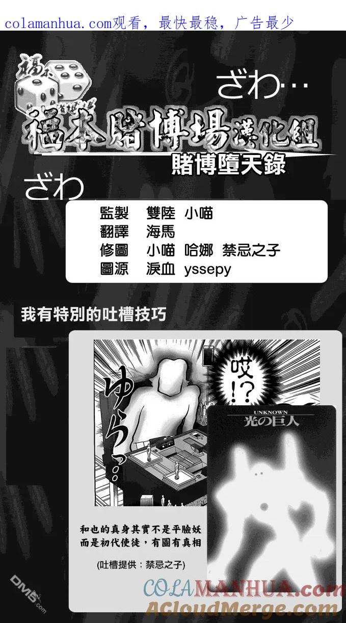 赌博堕天录-和也篇 第125话 保守 第1页