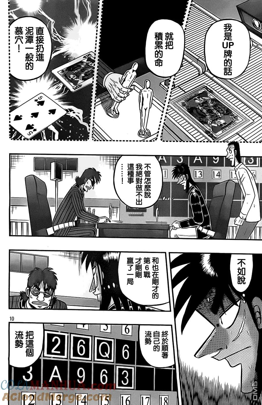 赌博堕天录-和也篇 第125话 保守 第11页