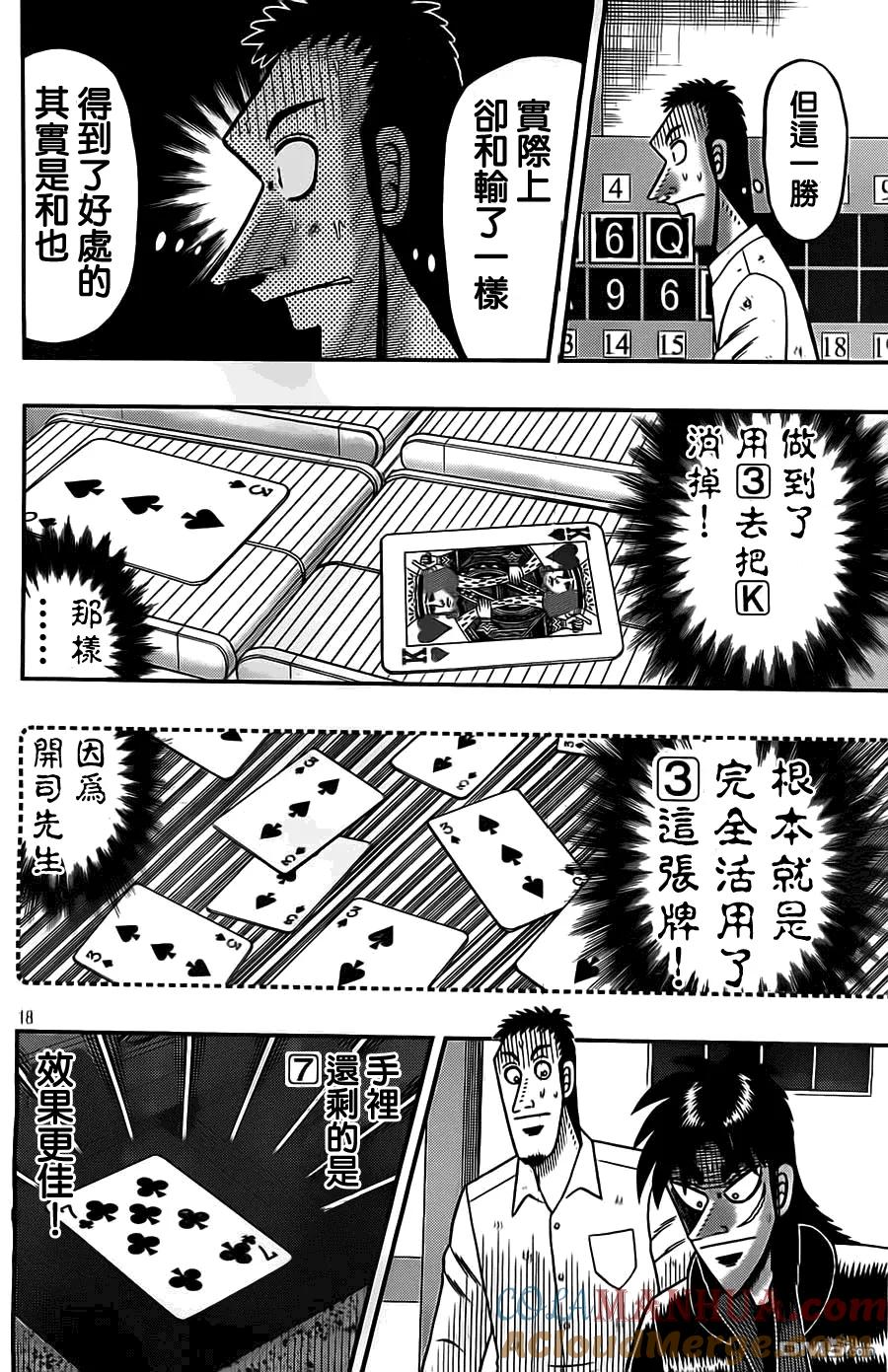 赌博堕天录-和也篇 第125话 保守 第19页