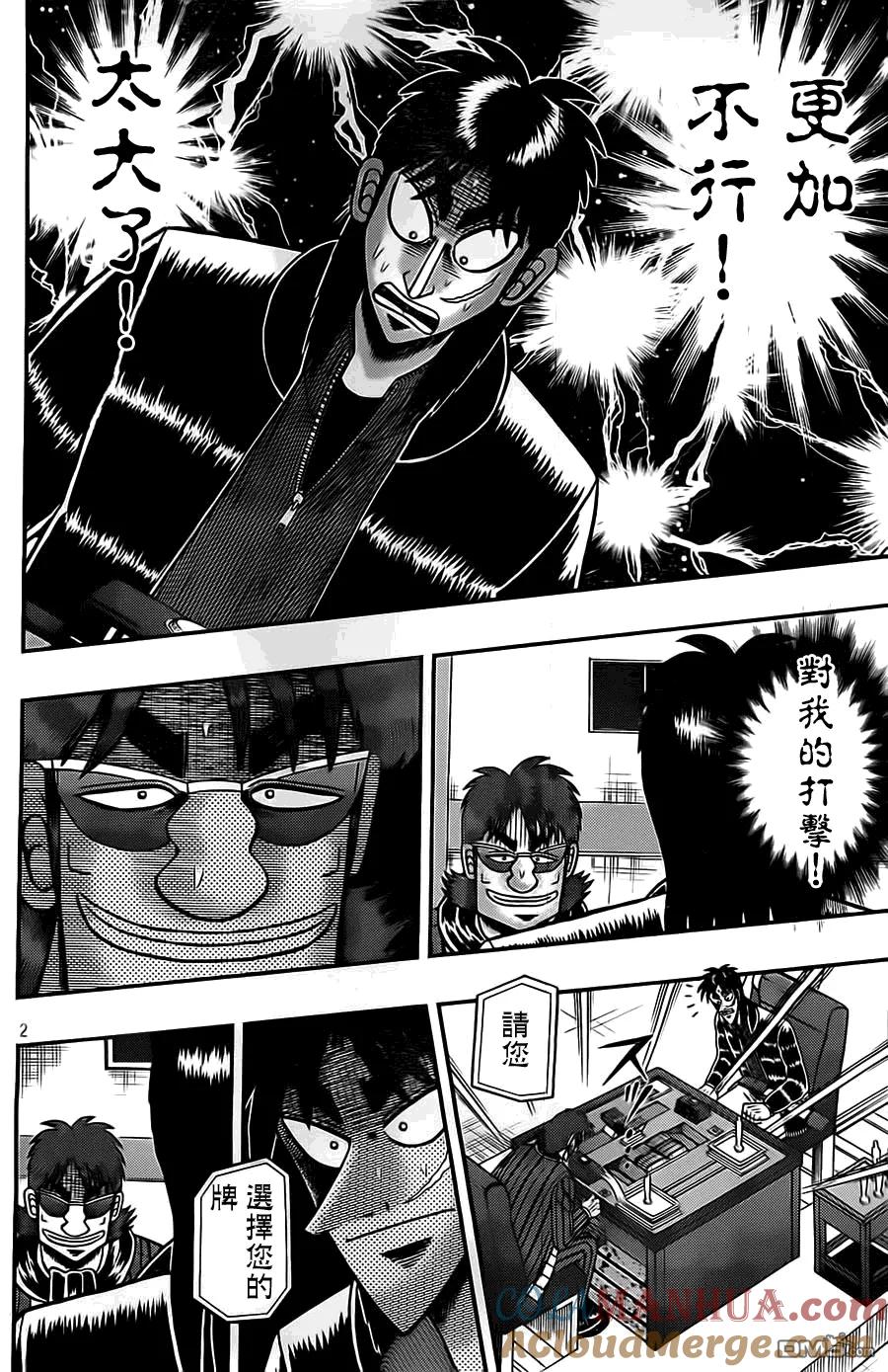 赌博堕天录-和也篇 第125话 保守 第3页