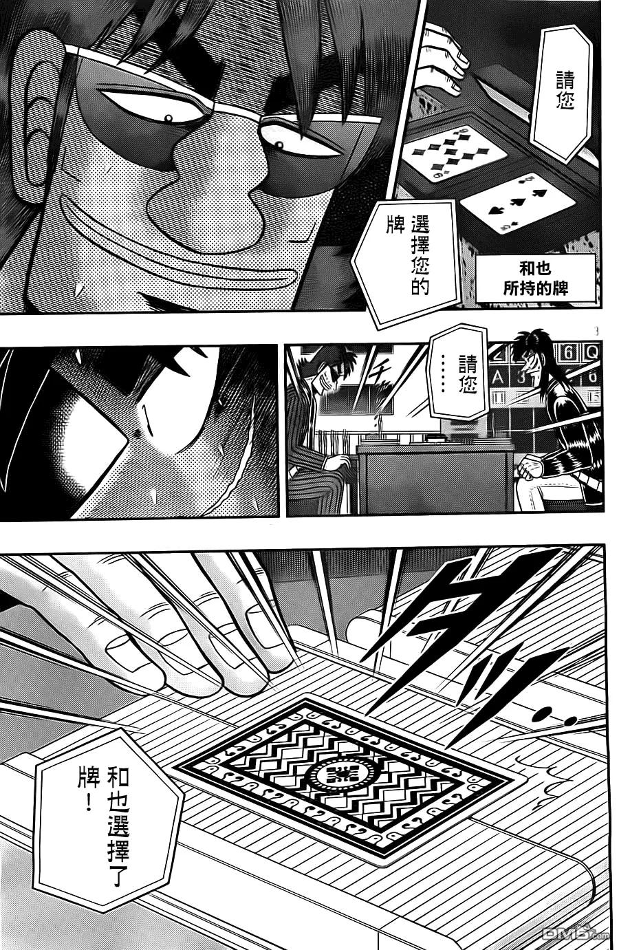 赌博堕天录-和也篇 第125话 保守 第4页