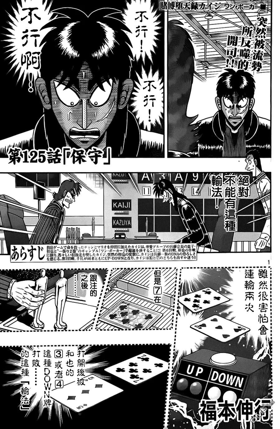赌博堕天录-和也篇 第125话 保守 第2页