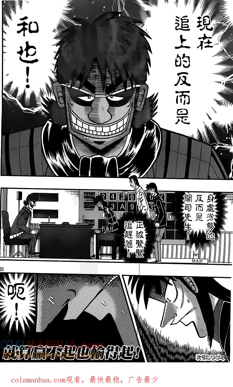 赌博堕天录-和也篇 第125话 保守 第21页