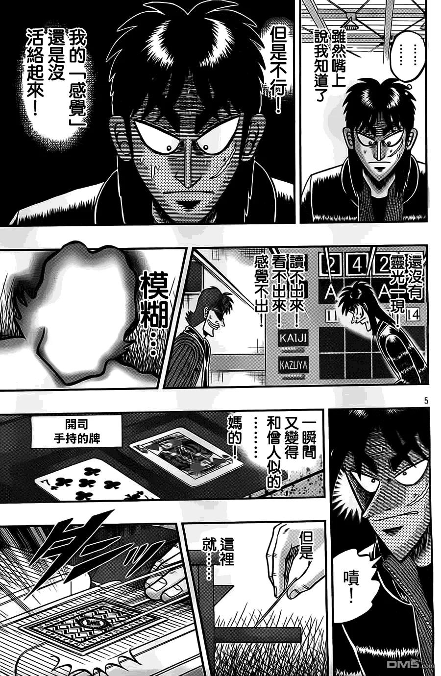 赌博堕天录-和也篇 第125话 保守 第6页