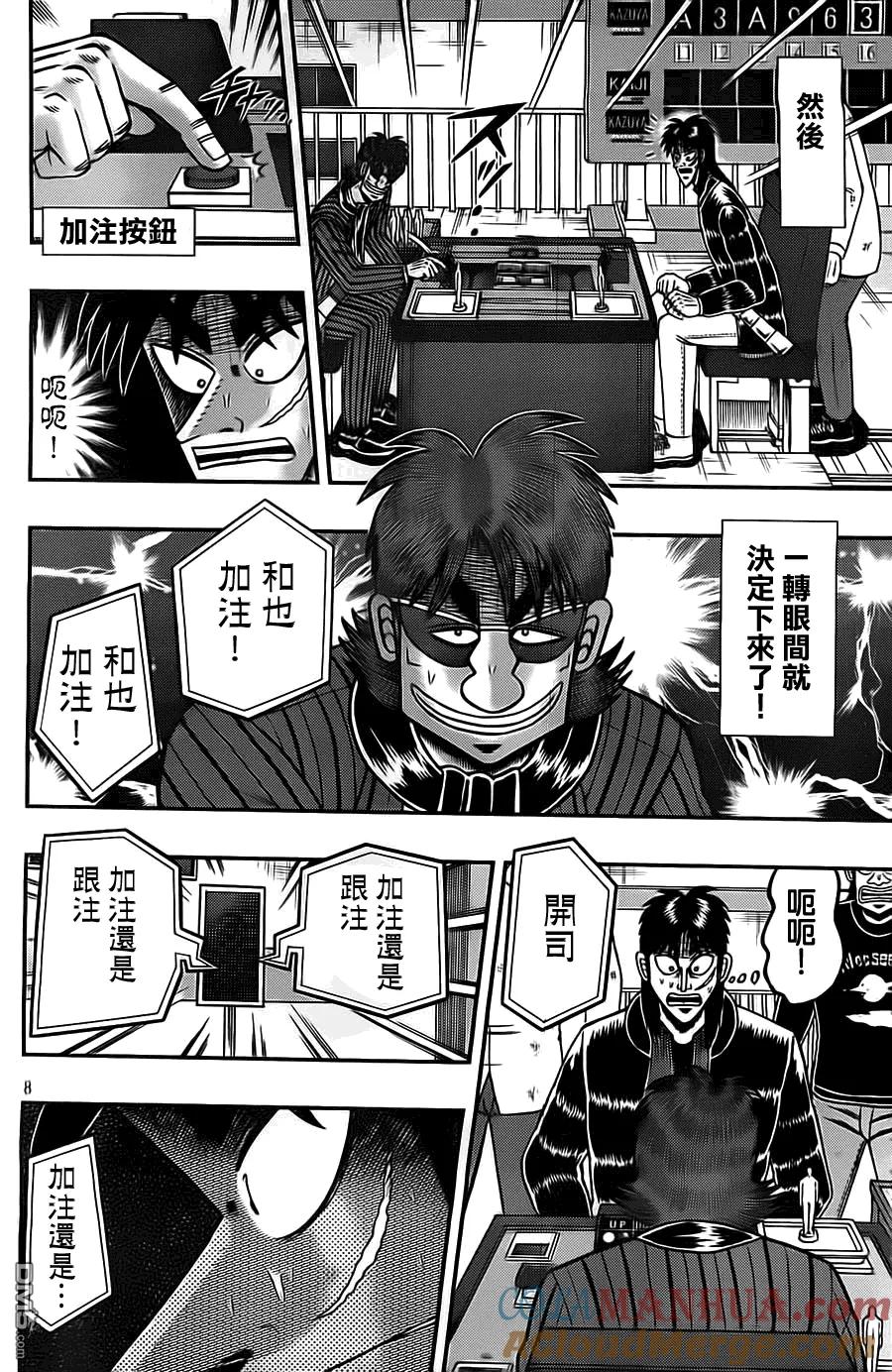 赌博堕天录-和也篇 第125话 保守 第9页