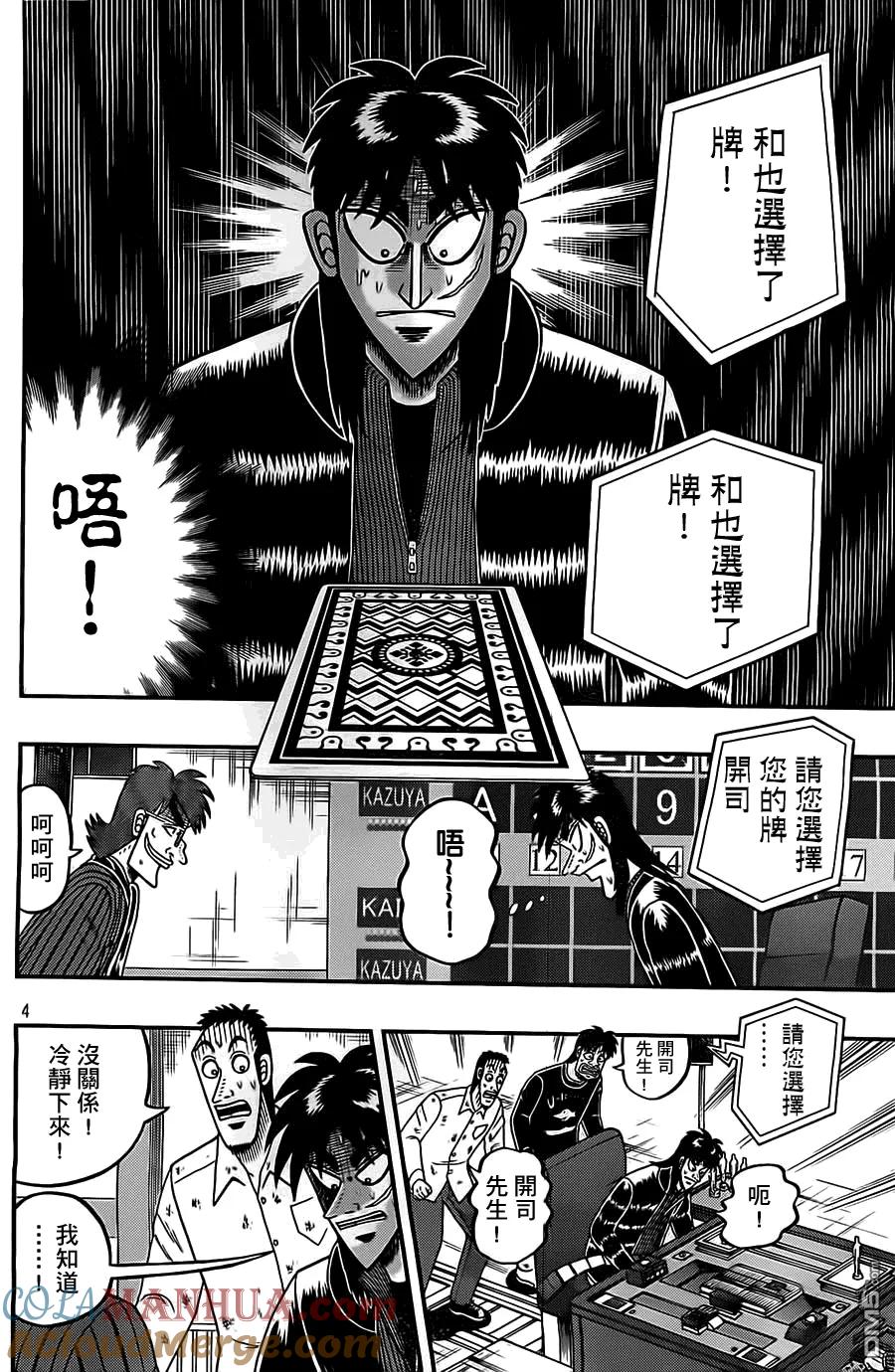 赌博堕天录-和也篇 第125话 保守 第5页