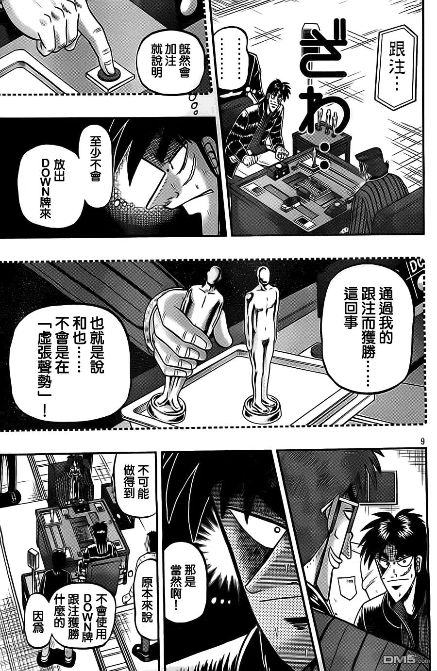 赌博堕天录-和也篇 第125话 保守 第10页