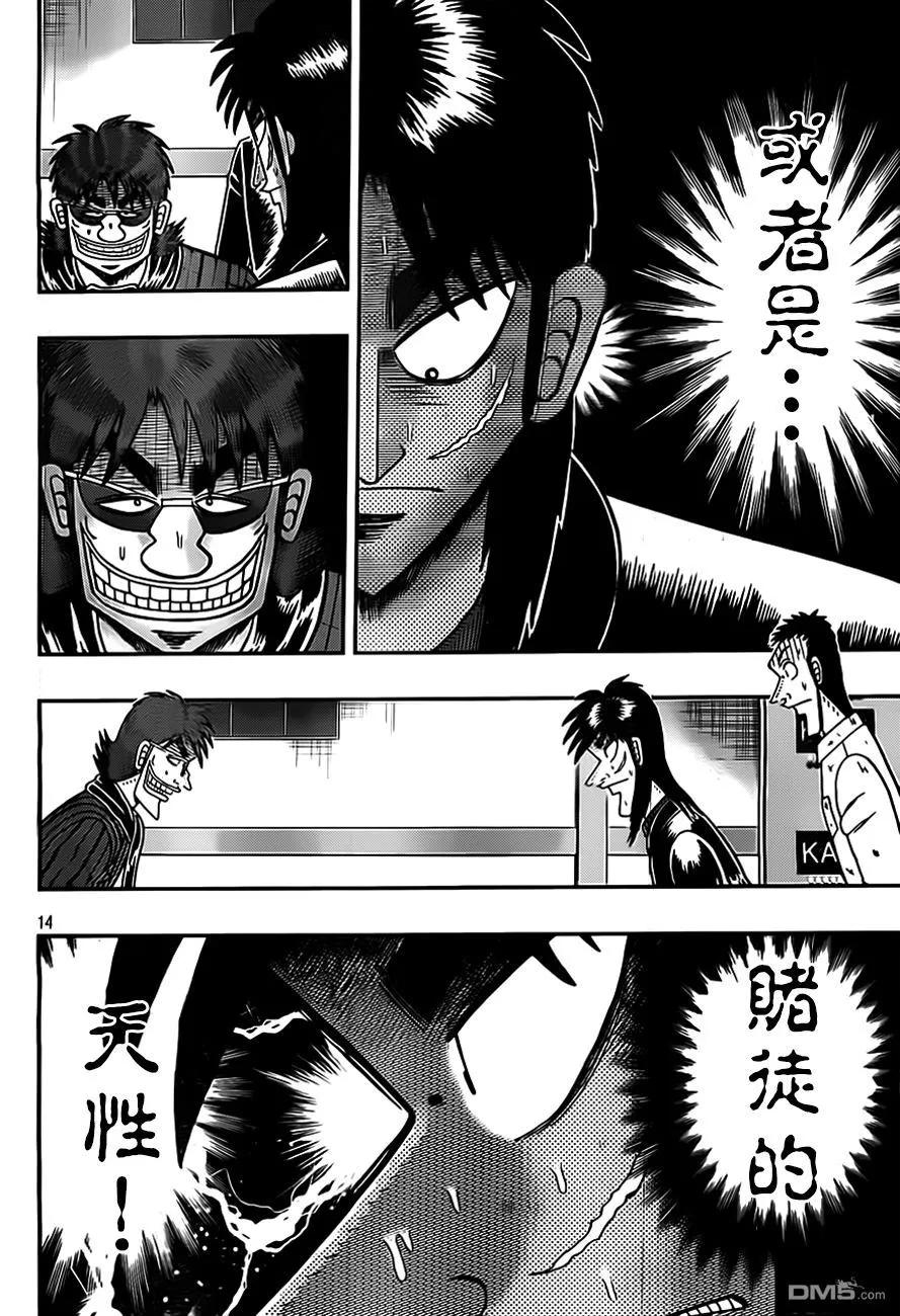 赌博堕天录-和也篇 第126话 龃龉 第14页