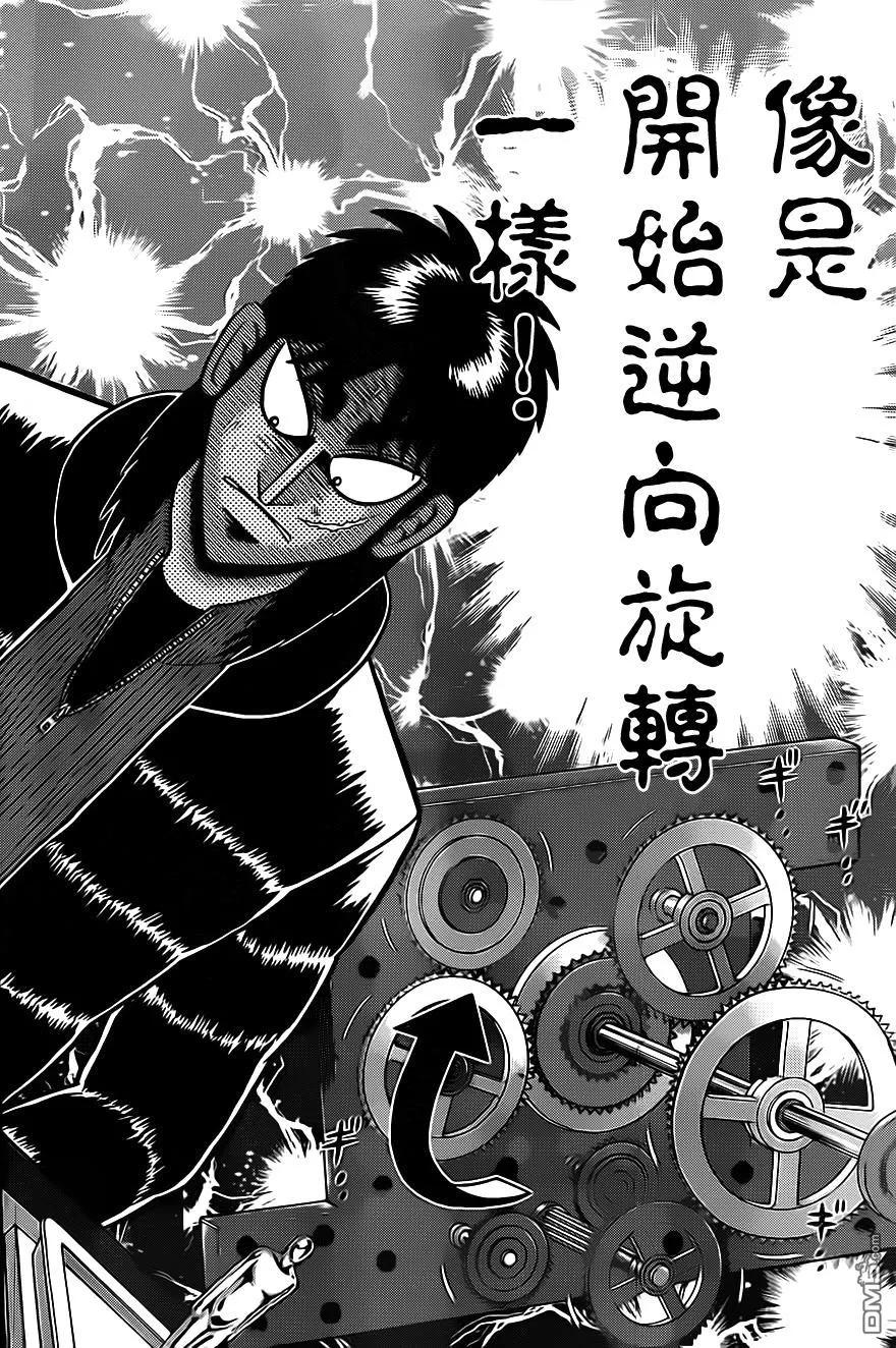 赌博堕天录-和也篇 第126话 龃龉 第4页