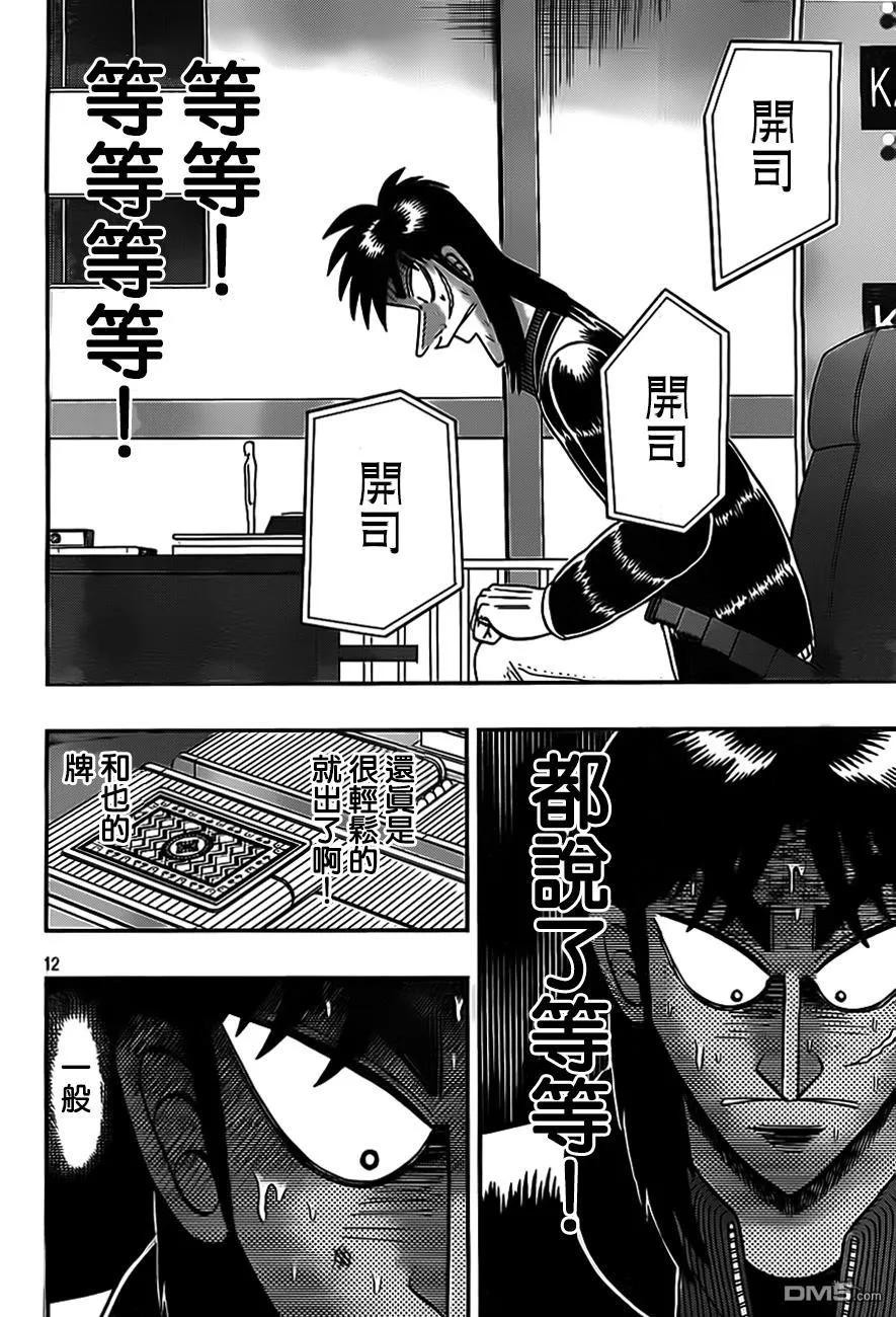 赌博堕天录-和也篇 第126话 龃龉 第12页