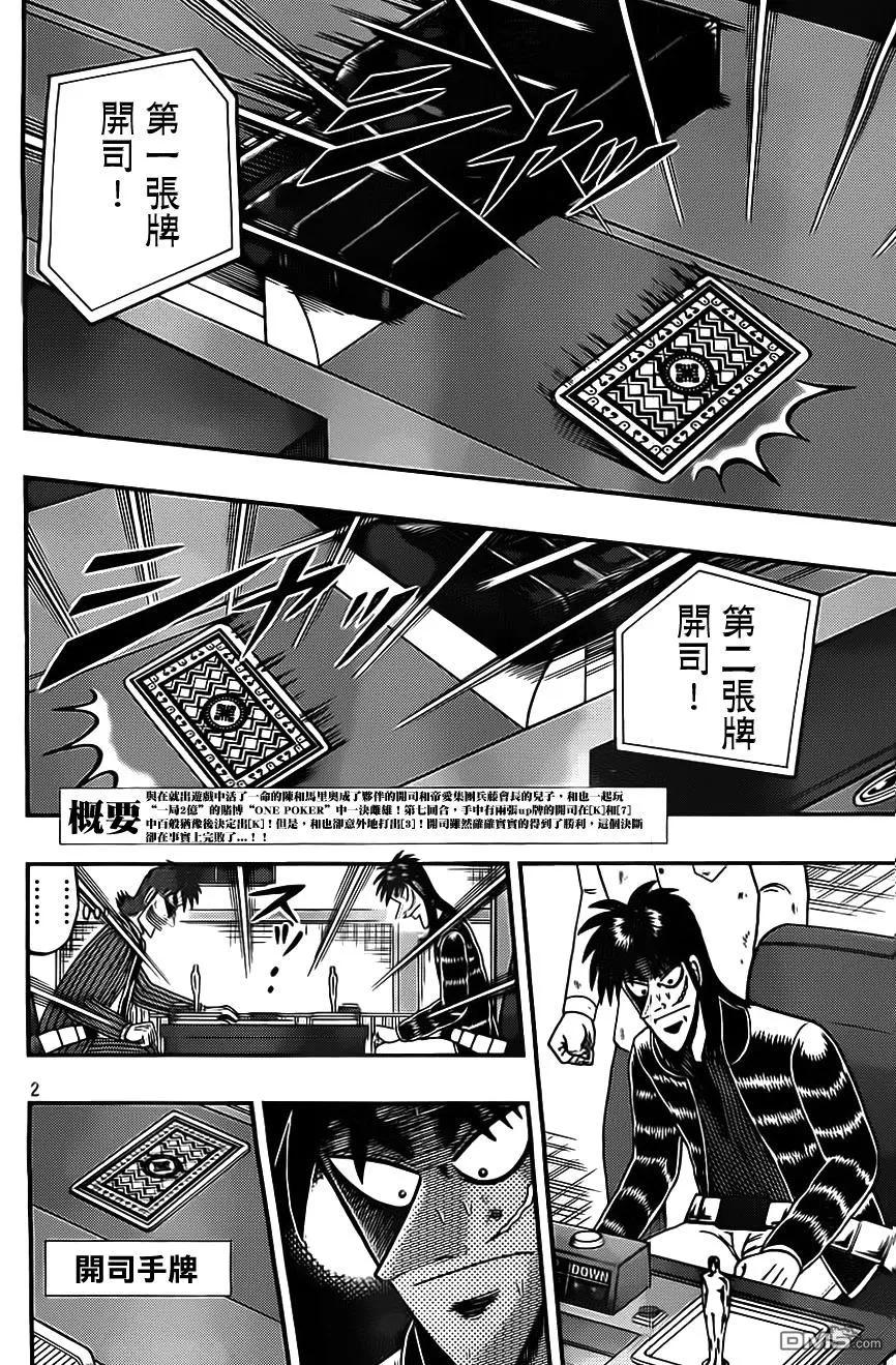 赌博堕天录-和也篇 第126话 龃龉 第2页