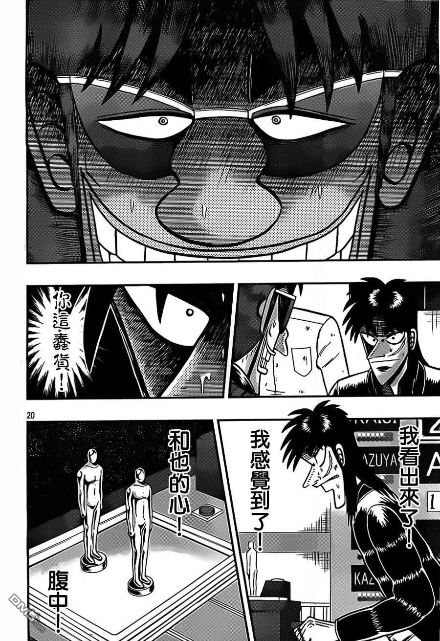 赌博堕天录-和也篇 第126话 龃龉 第20页